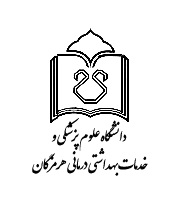 علوم پزشکی هرمزگان